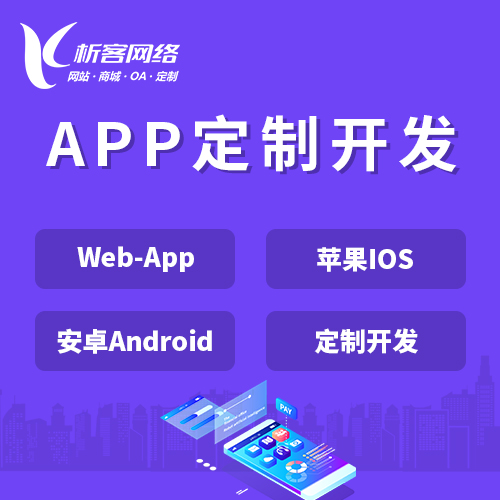 锡林郭勒APP|Android|IOS应用定制开发