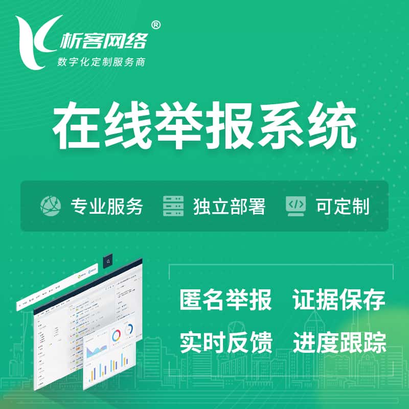 锡林郭勒在线举报系统 | 信访举报系统