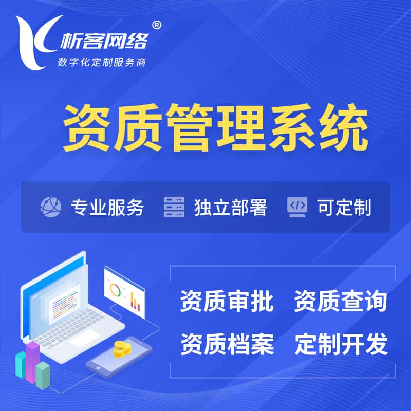 锡林郭勒资质管理系统 | 测绘档案软件
