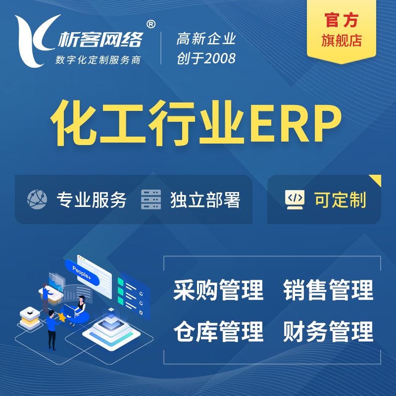 锡林郭勒化工行业ERP软件生产MES车间管理系统