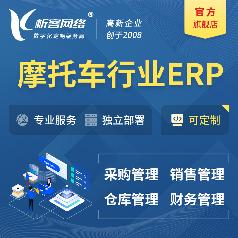 锡林郭勒摩托车行业ERP软件生产MES车间管理系统