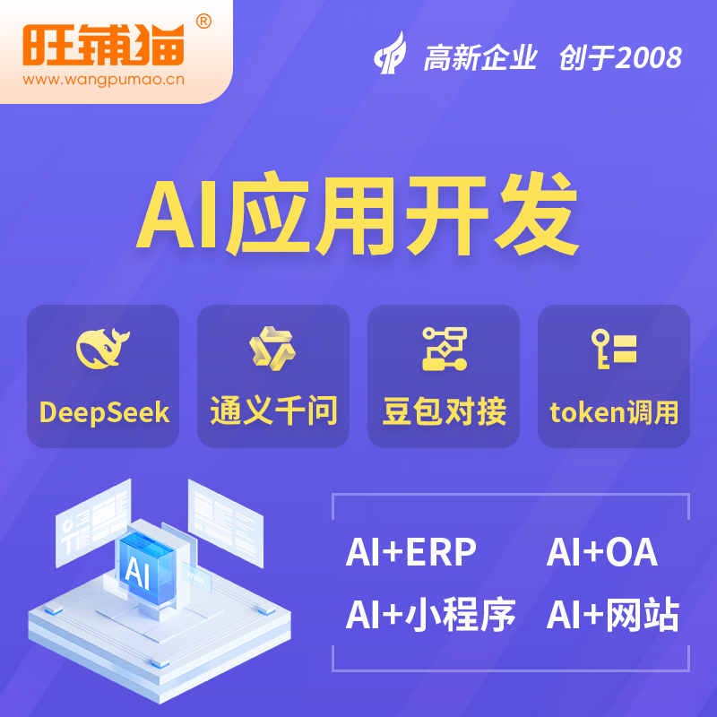 锡林郭勒AI应用开发