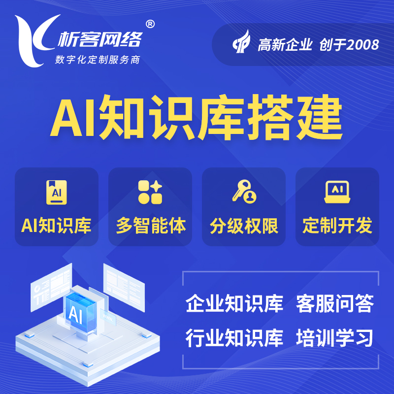 锡林郭勒AI知识库搭建部署