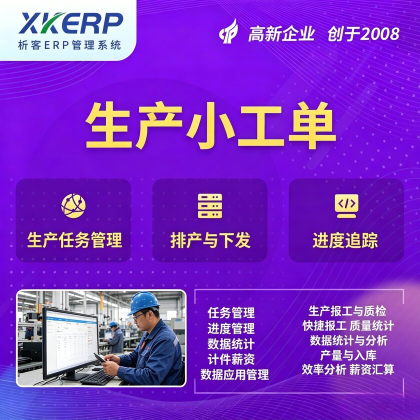 锡林郭勒生产小工单系统