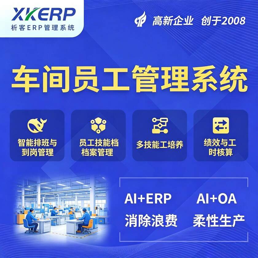 锡林郭勒车间员工管理系统