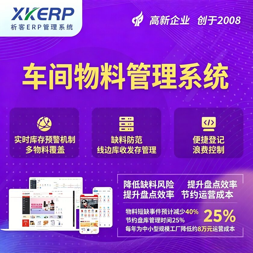 锡林郭勒车间物料管理系统