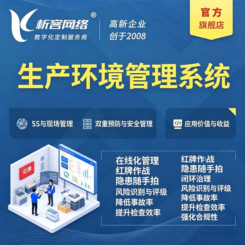 锡林郭勒生产环境管理系统