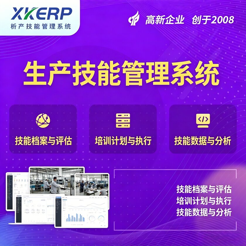 锡林郭勒生产技能管理系统