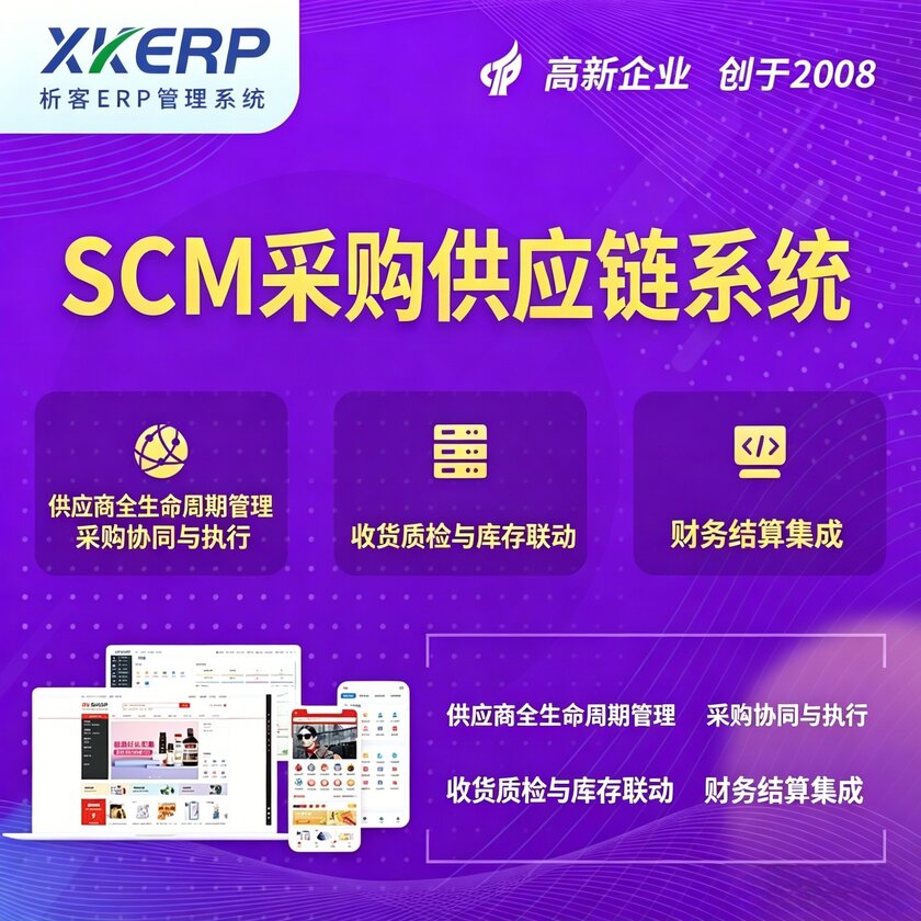 锡林郭勒SCM采购供应链管理系统