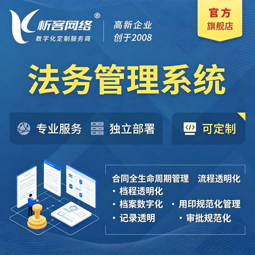 锡林郭勒法务管理系统